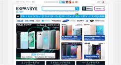 Desktop Screenshot of expansys.jp