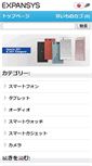 Mobile Screenshot of expansys.jp