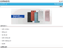 Tablet Screenshot of expansys.jp